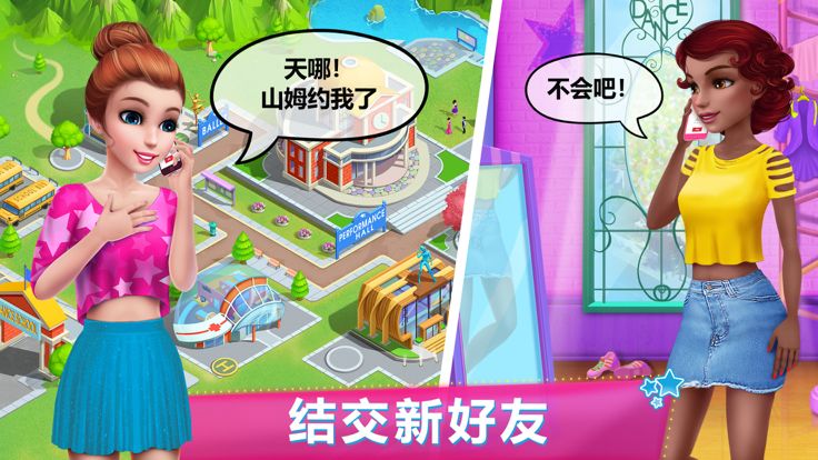 舞蹈校园故事 - Dance School Stories游戏截图