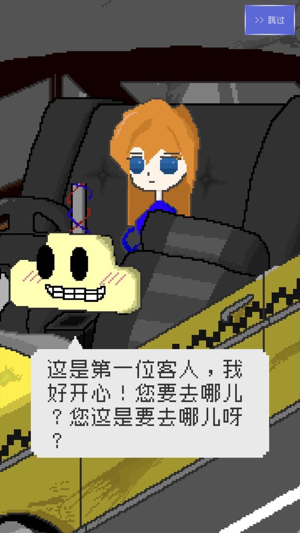 Screenshot of 最后的计程车