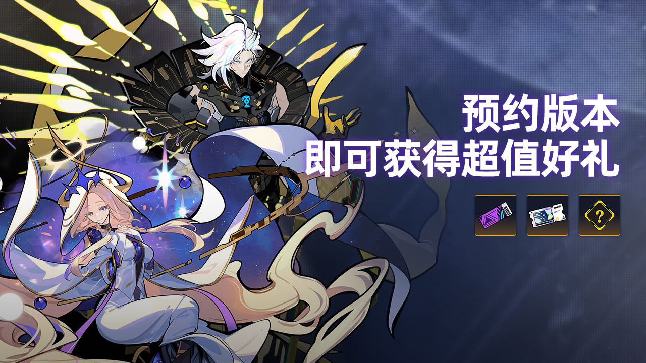 预约版本即可获得超值好礼