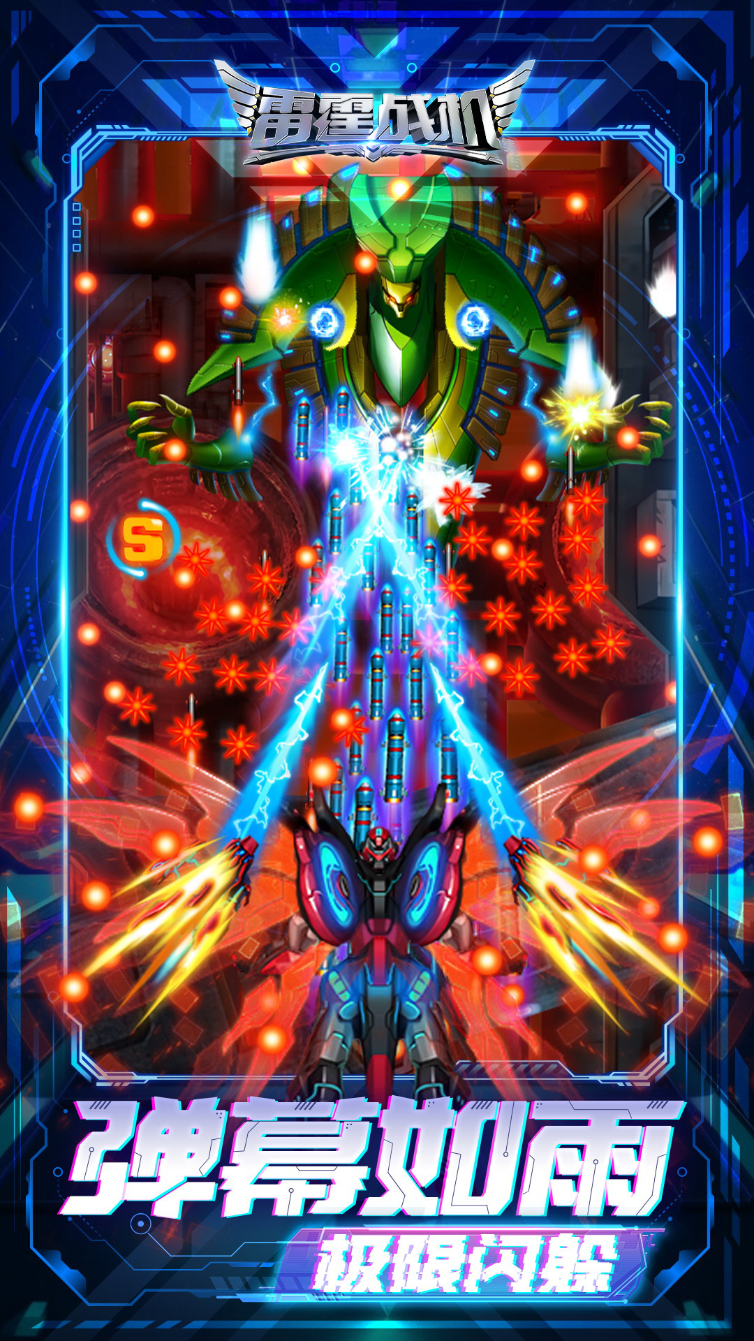 雷霆战机：集结游戏截图