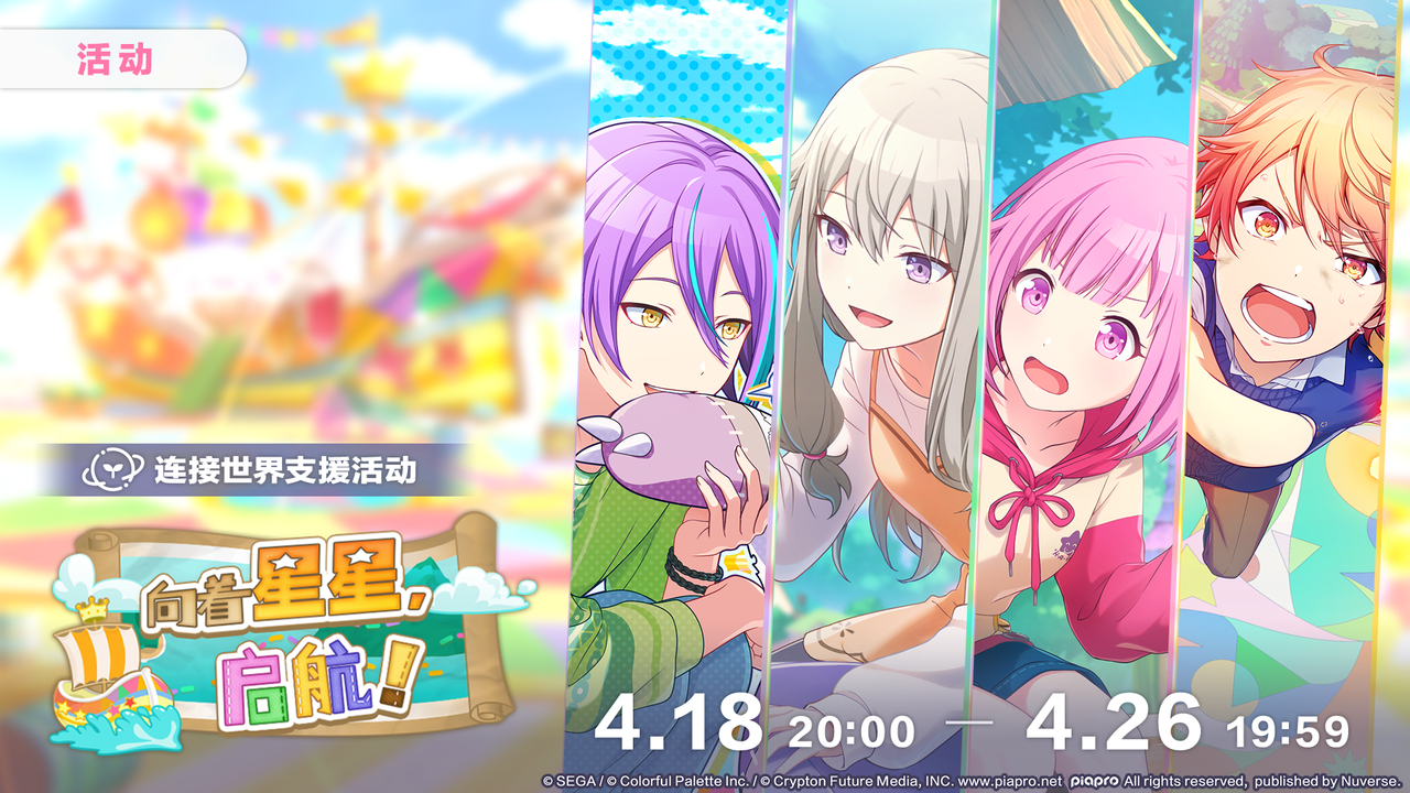 举办活动「向着星星，启航！」！