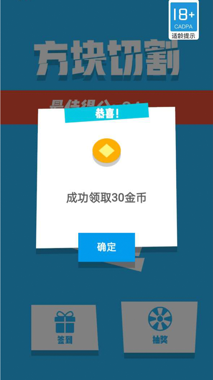 方块切割游戏截图