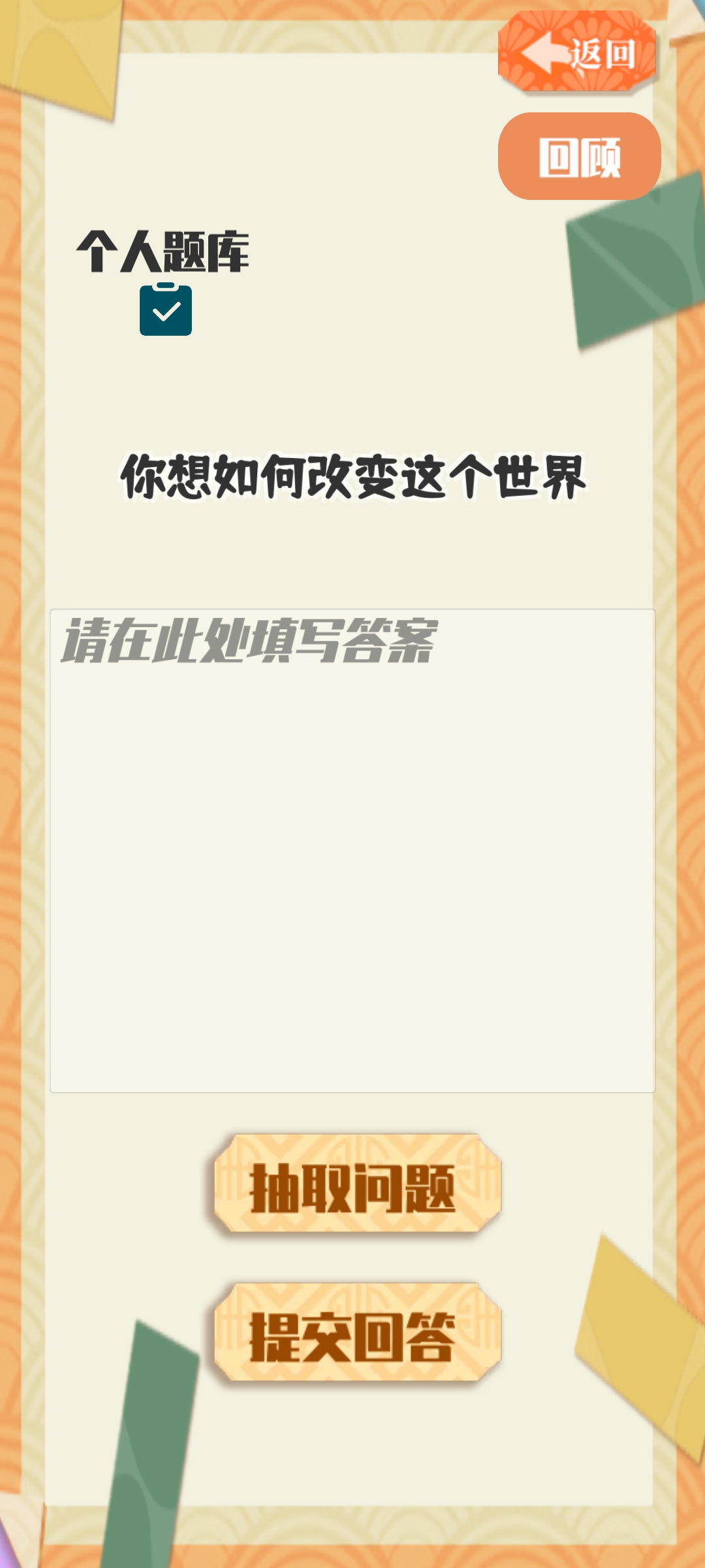 答成一片游戏截图