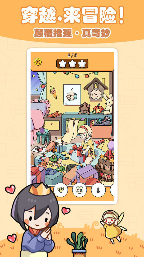 童话侦探游戏截图
