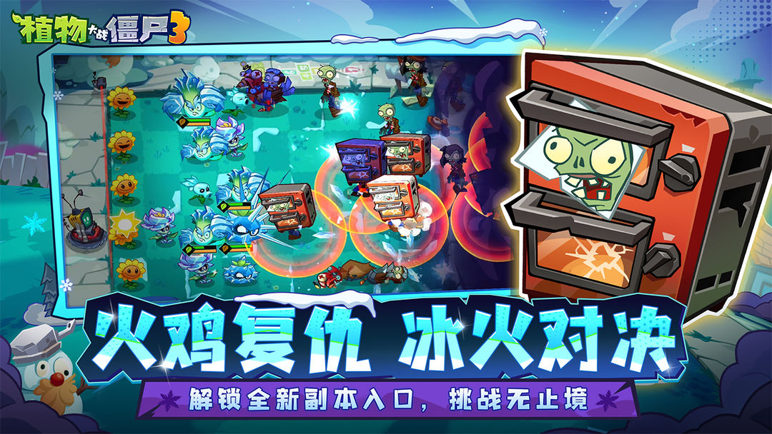 植物大战僵尸3游戏截图