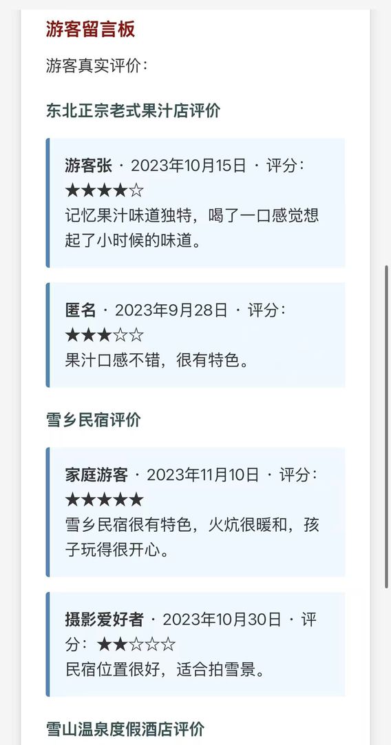 至北村庄游戏截图
