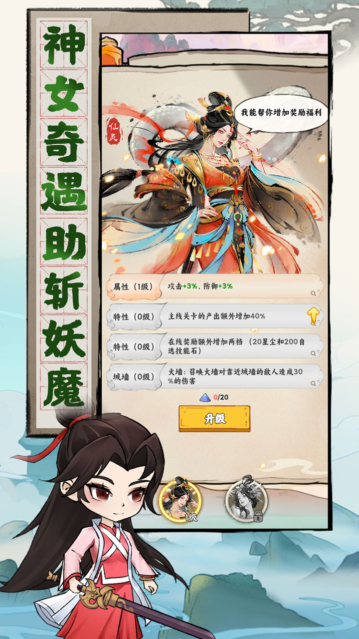 我守护的王城游戏截图