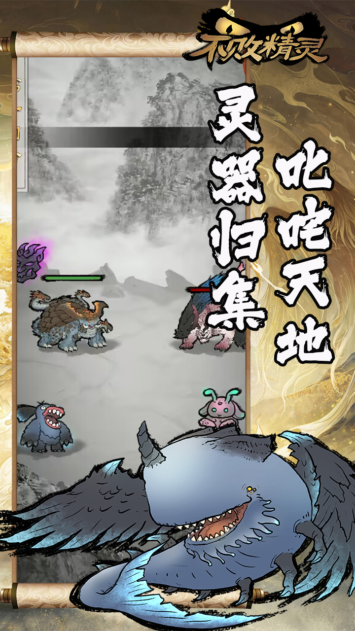 不败精灵游戏截图