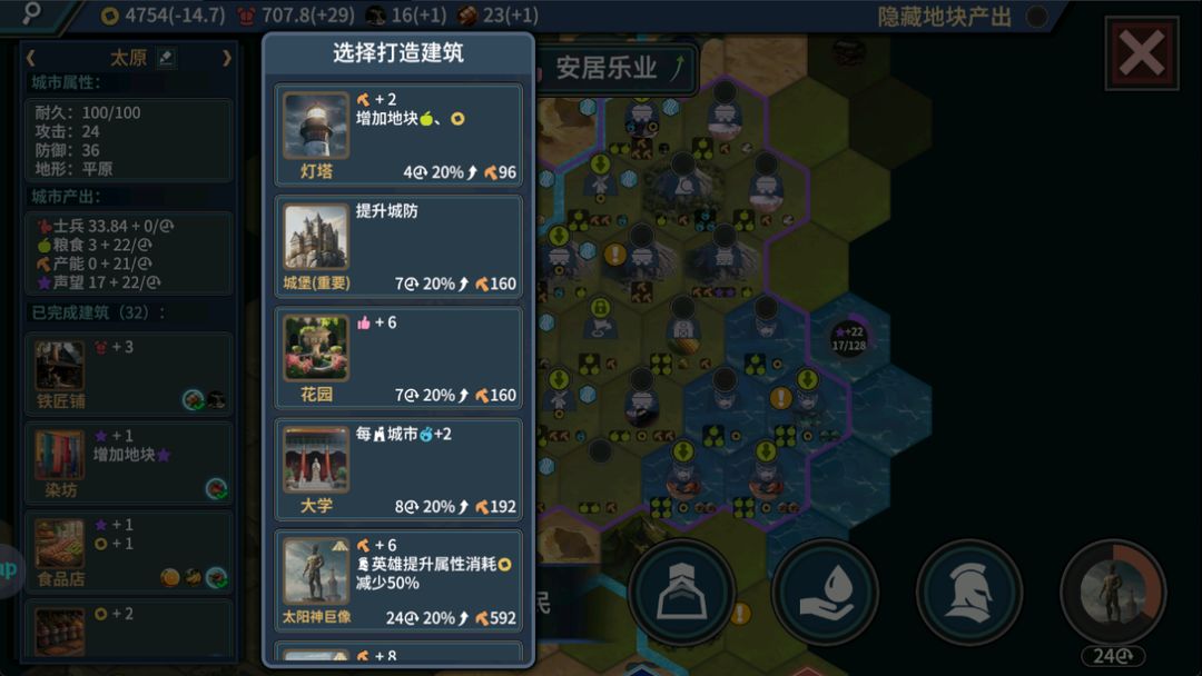 文明守护者游戏截图