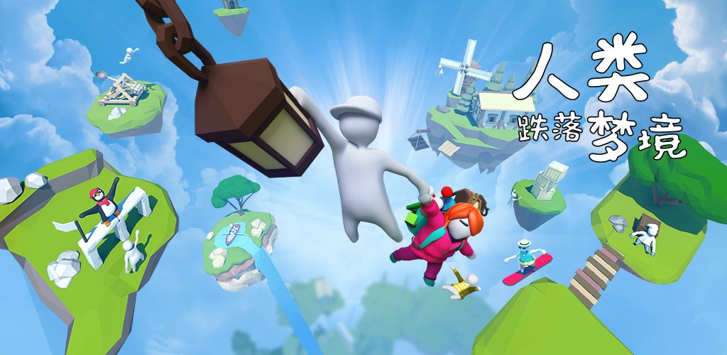 Human: Fall Flat