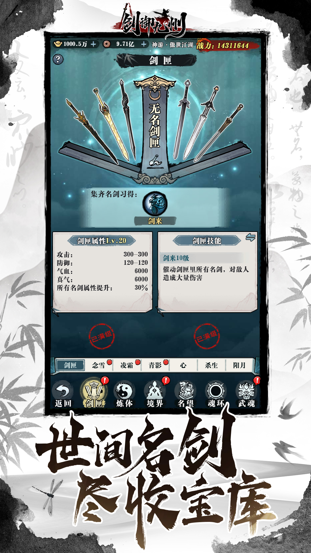 剑御九州游戏截图