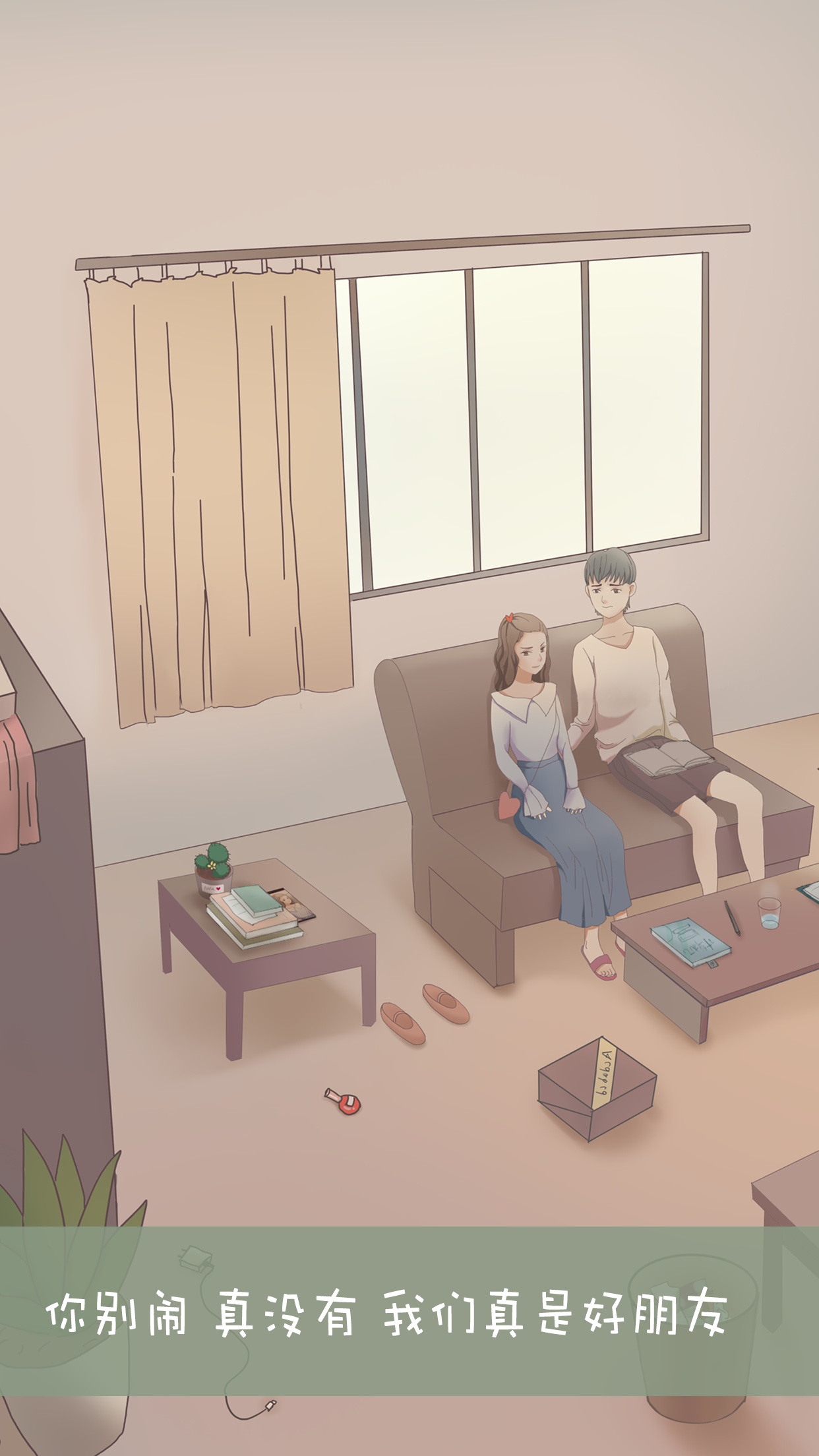 我和我的二十个渣男男友3游戏截图