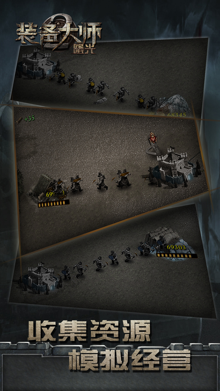 装备大师2：曙光游戏截图