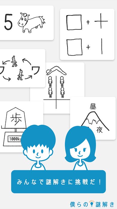 僕らの謎解き游戏截图