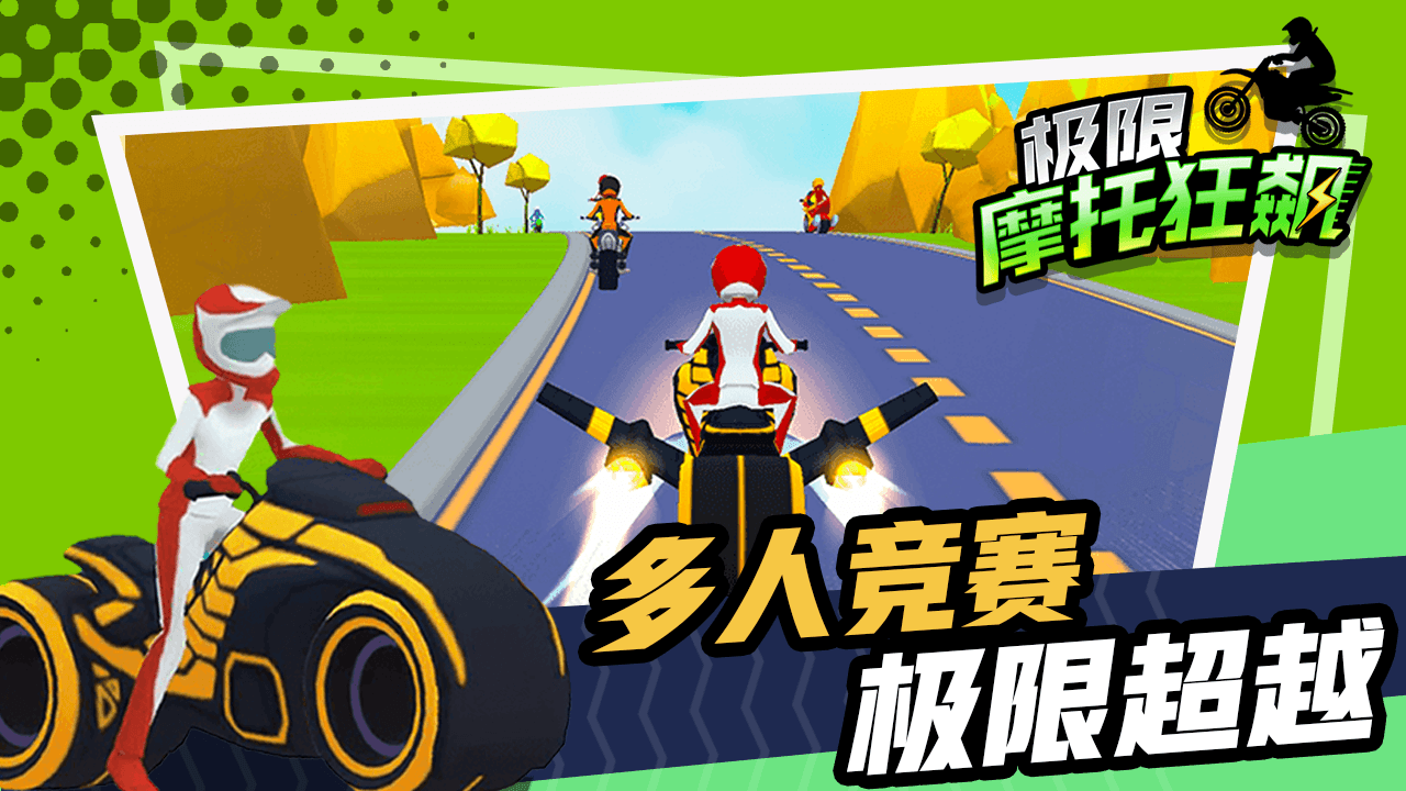 极限摩托狂飙游戏截图