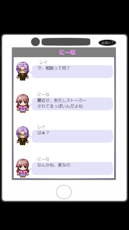 SNStalkers游戏截图