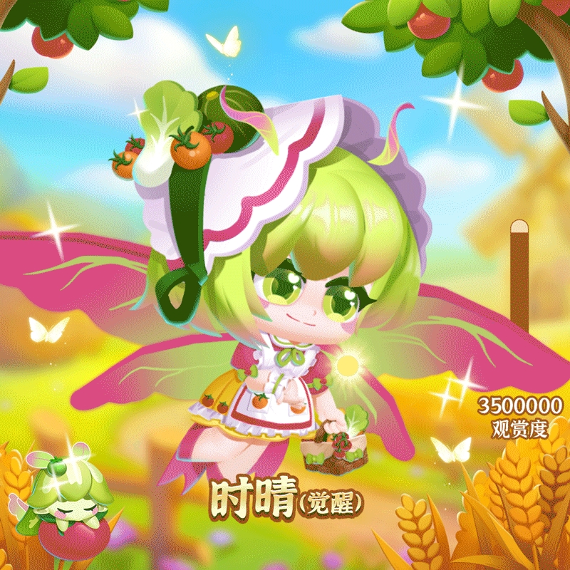 蔬菜精灵觉醒