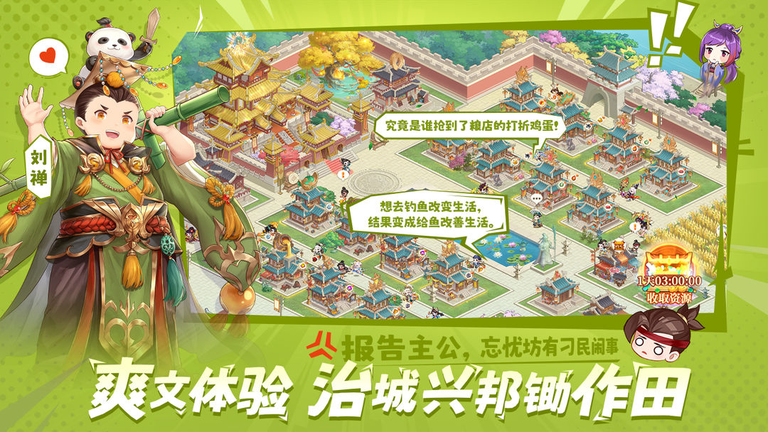 头铁主公游戏截图