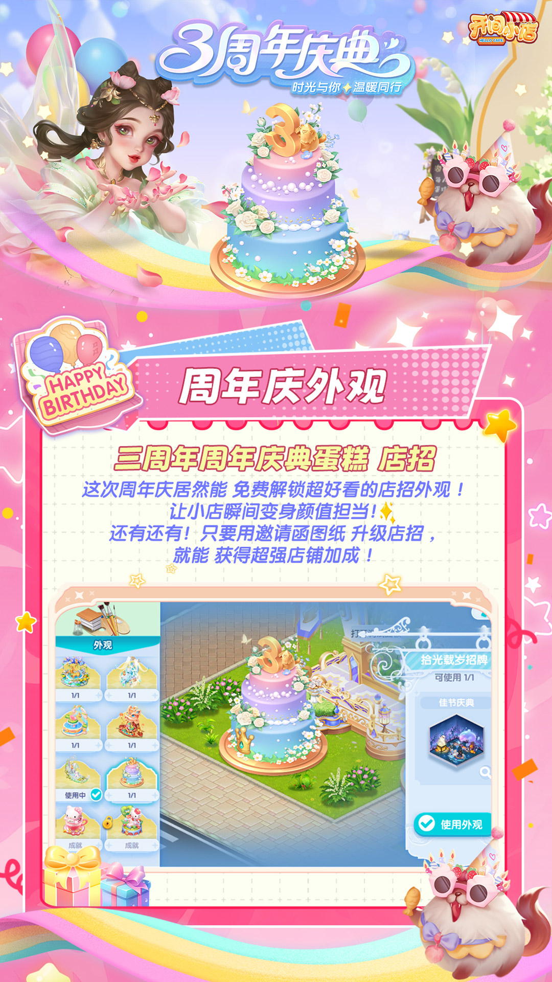 三周年周年庆典蛋糕 店招