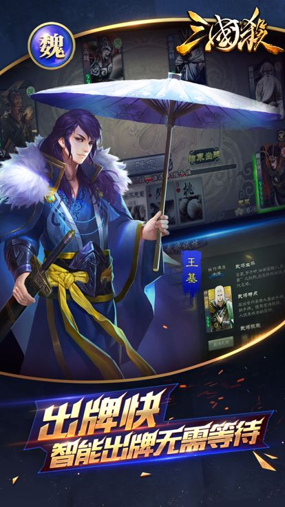 三国杀单机版游戏截图