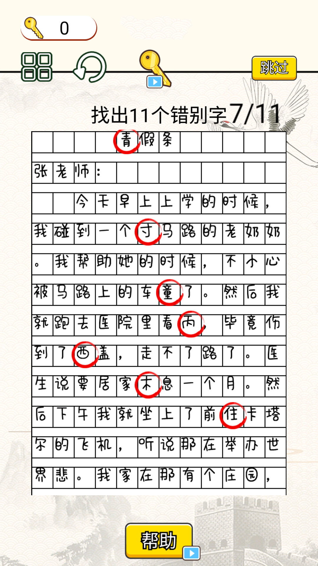 疯狂脑洞达人游戏截图
