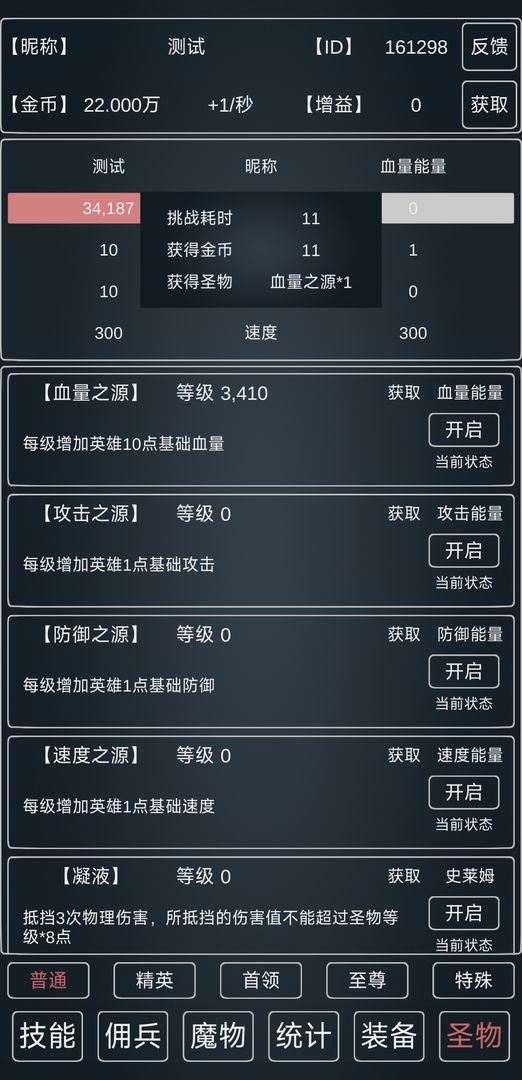 魔物侵袭3(TapTap测试版)游戏截图