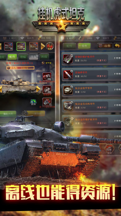 挂机虎式坦克:军事警戒大战游戏截图