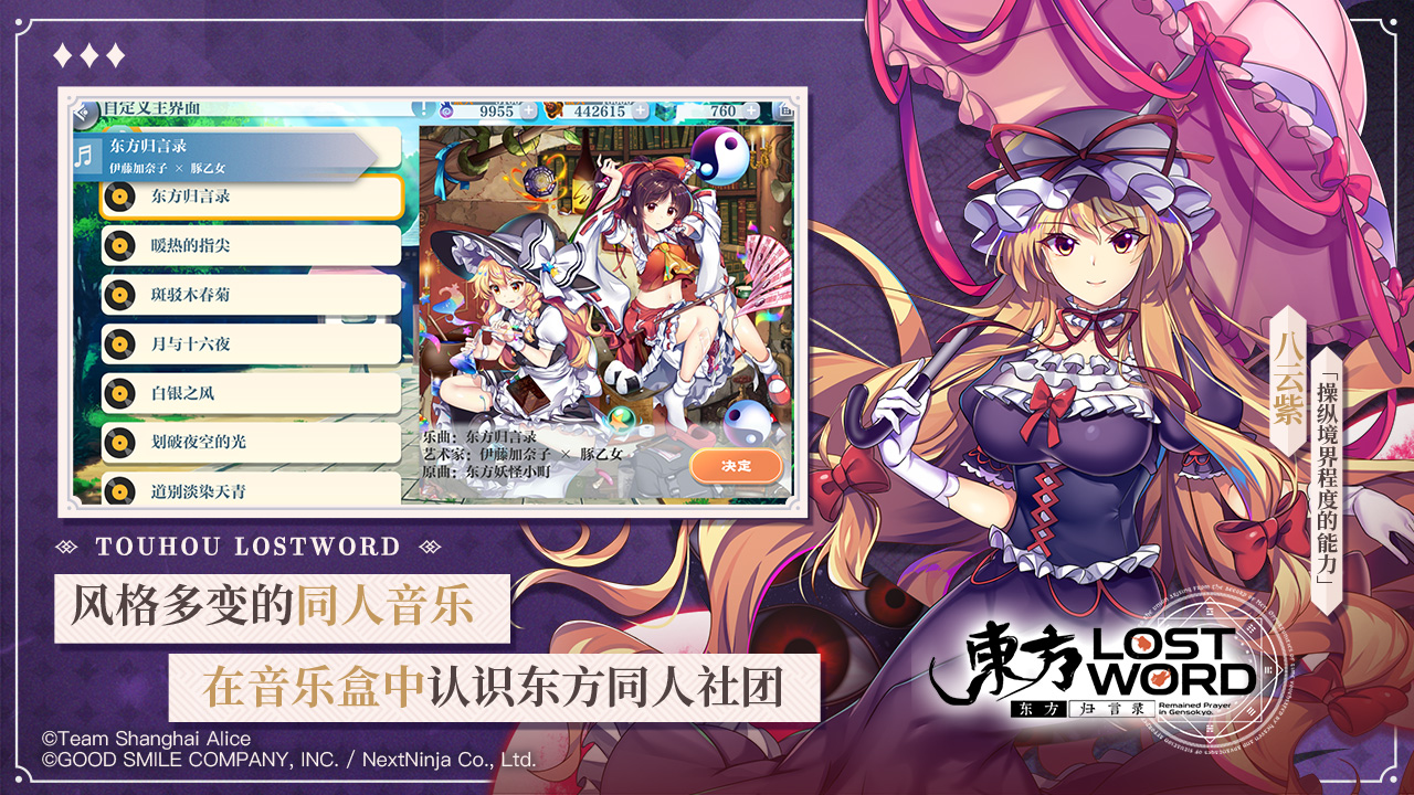 东方归言录游戏截图