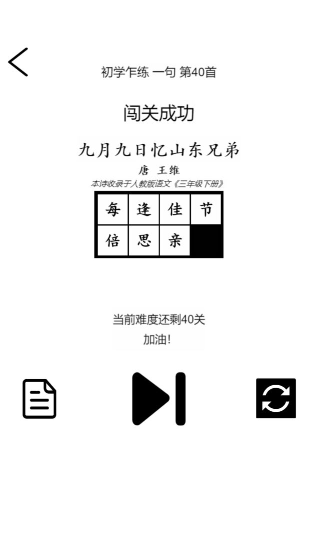 Screenshot of 诗词华容道