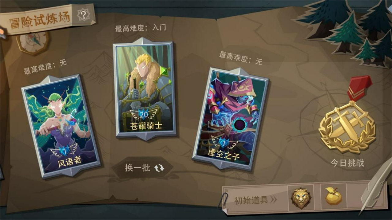 全新快速模式“冒险试炼场”