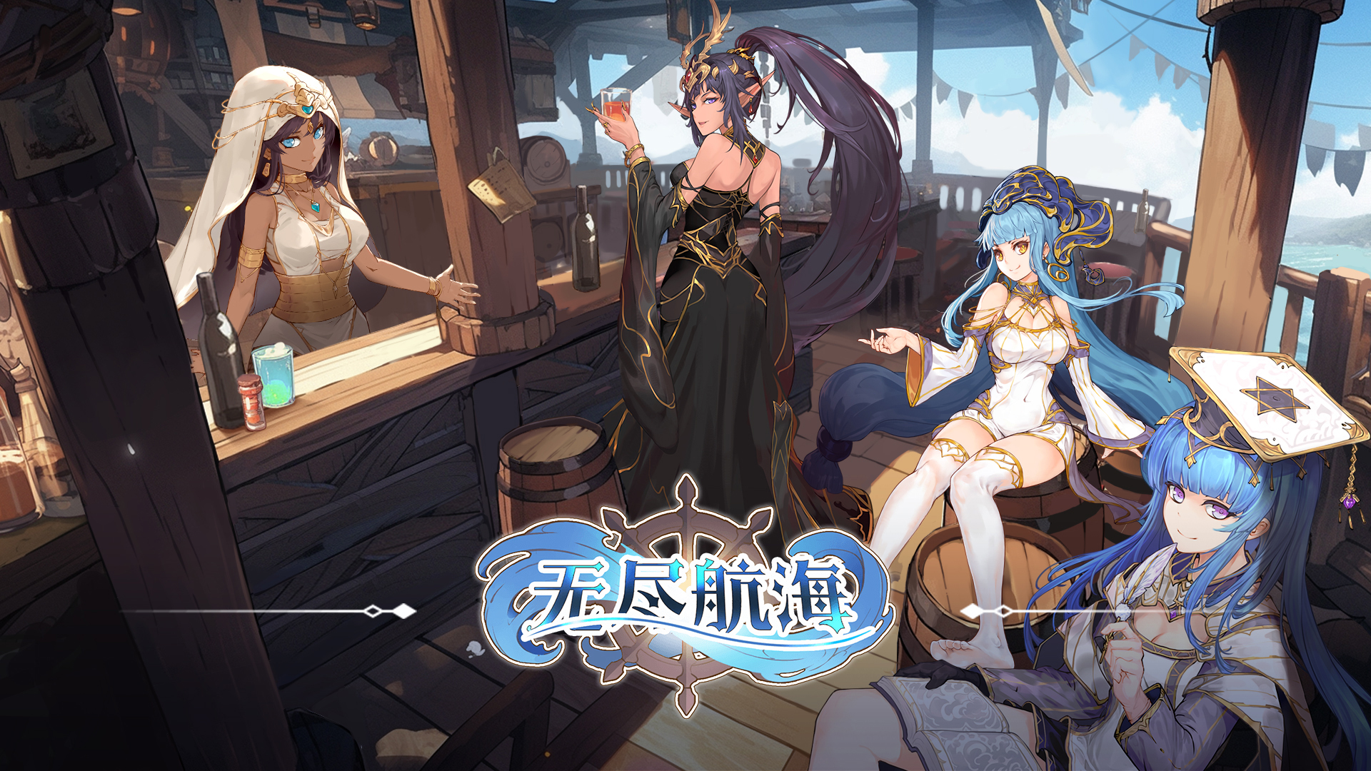 无尽航海：宝藏传说