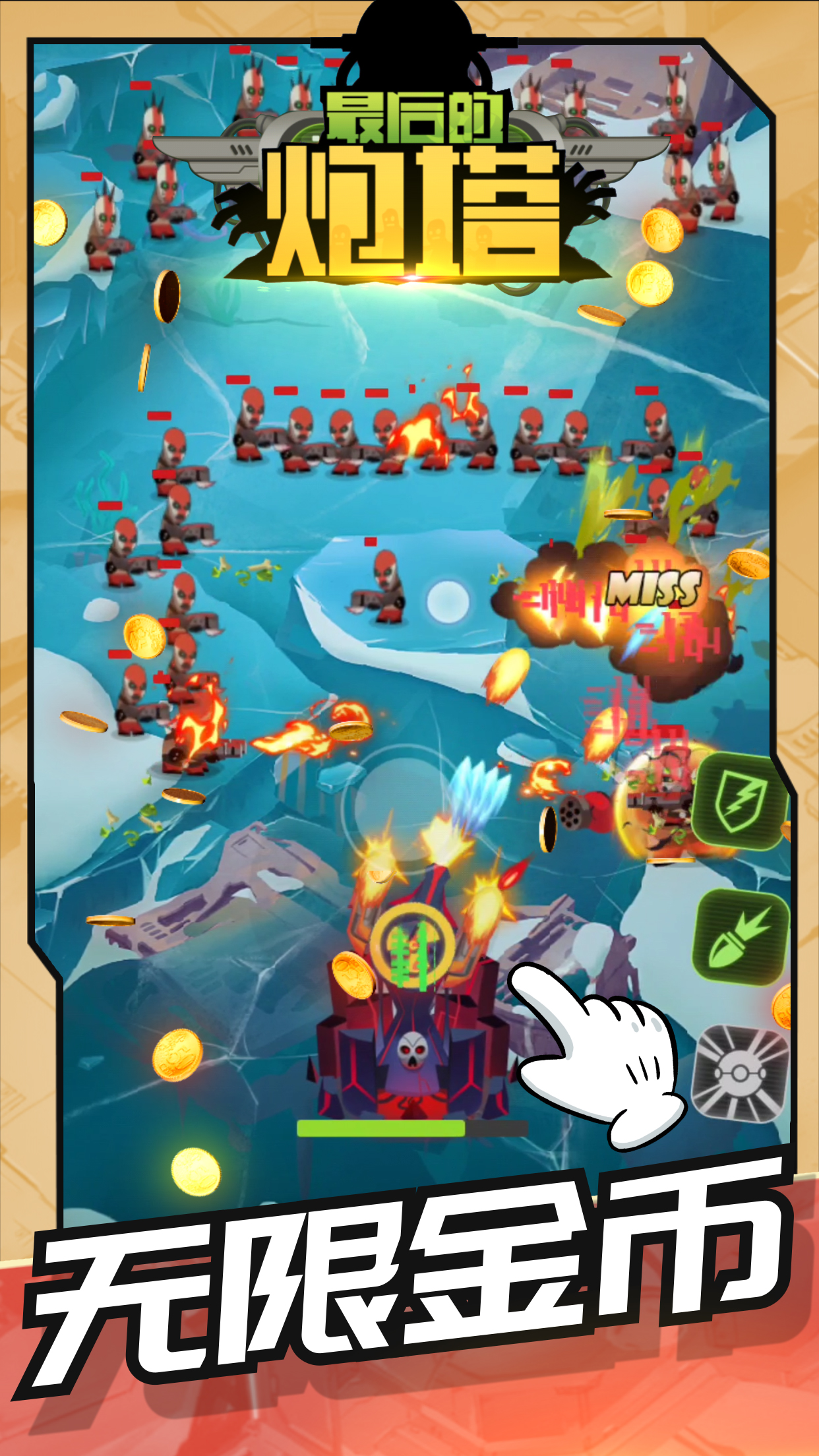 最后的炮塔游戏截图