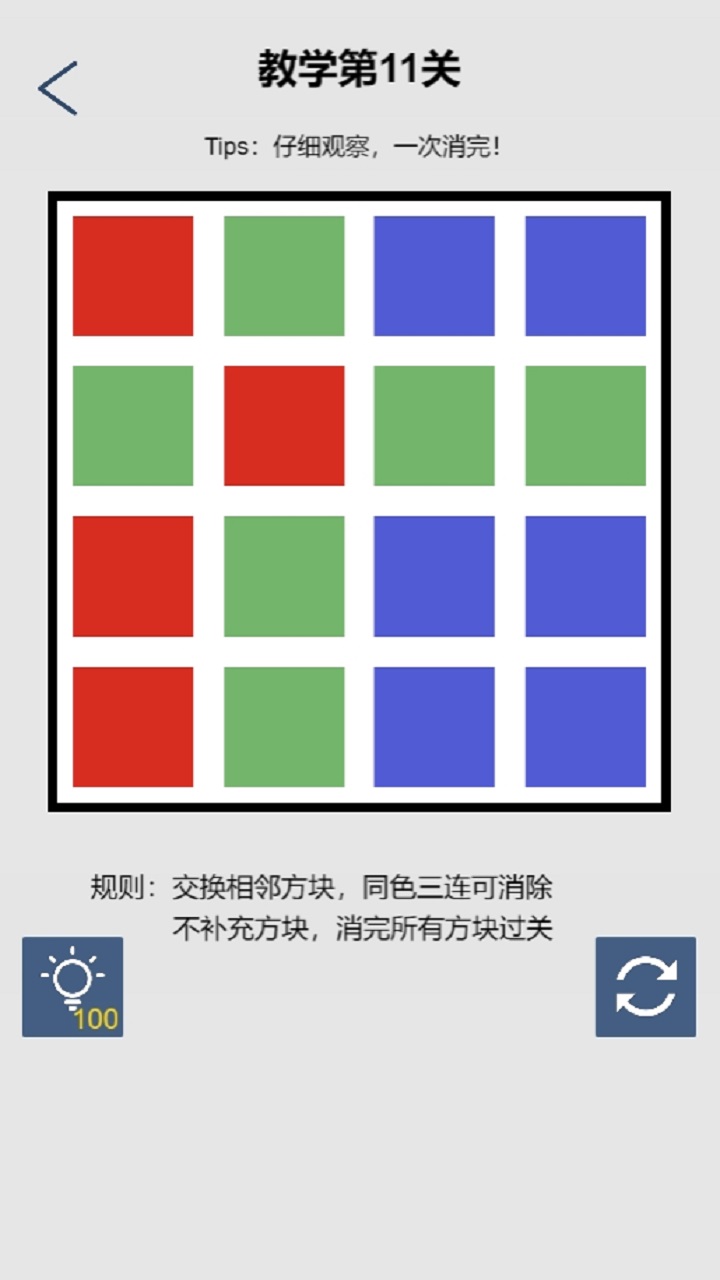 三思而后消游戏截图