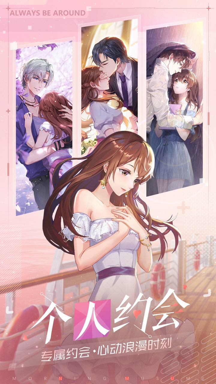 早安少女游戏截图