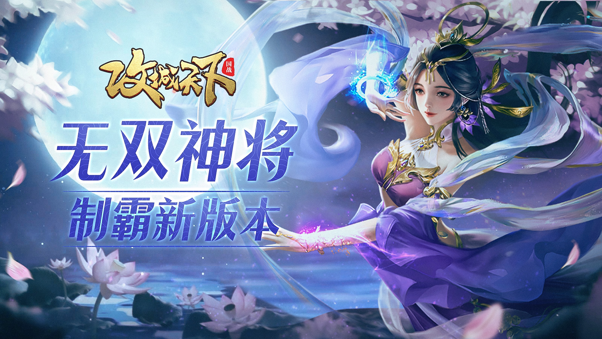 1.95 无双猛将EX&真武上线