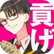 青藍高校ヒモ部◆恋愛ゲーム・乙女ゲーム・育成ゲーム【無料】icon