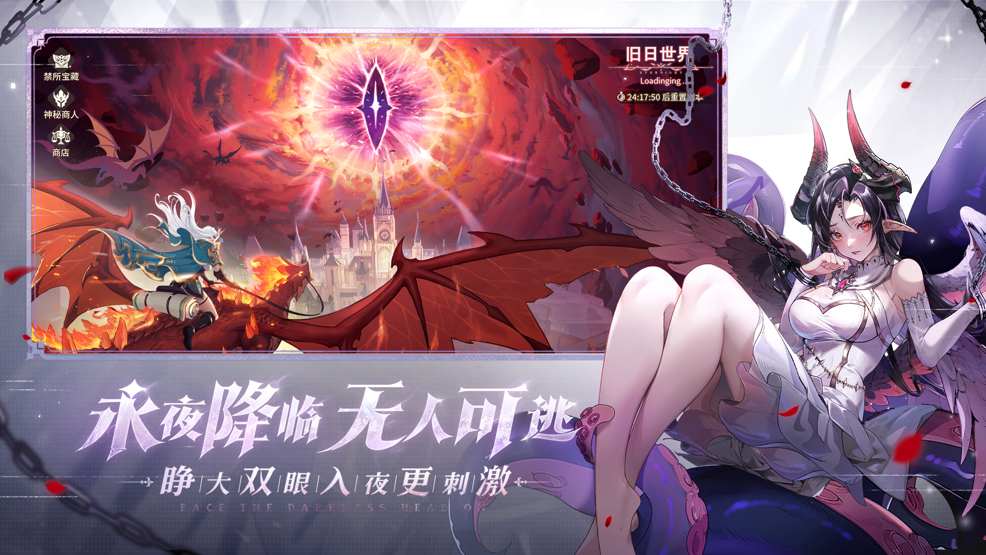 永夜降临：复苏游戏截图