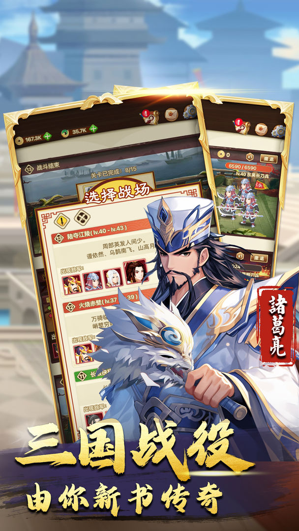 三国神劫游戏截图