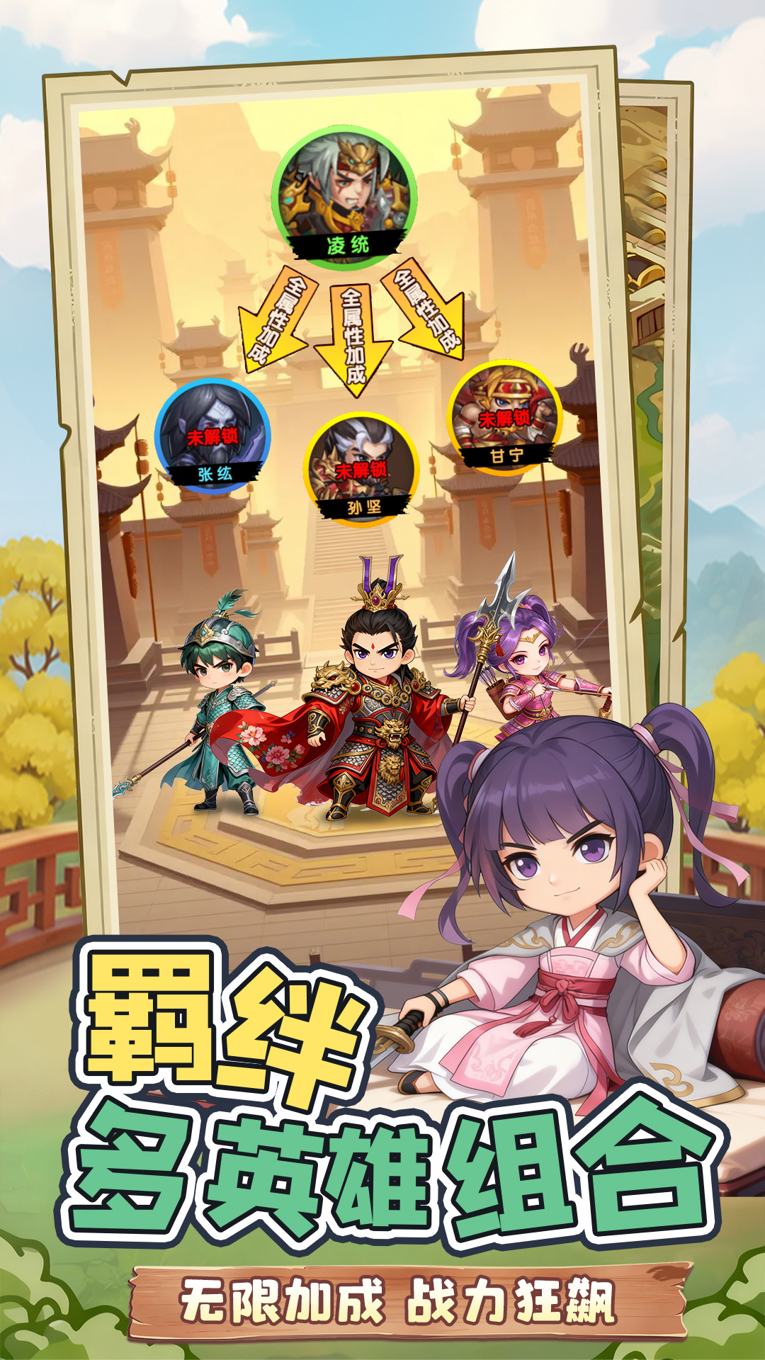 乐秀天下三国游戏截图