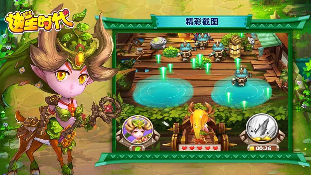 逆生时代游戏截图