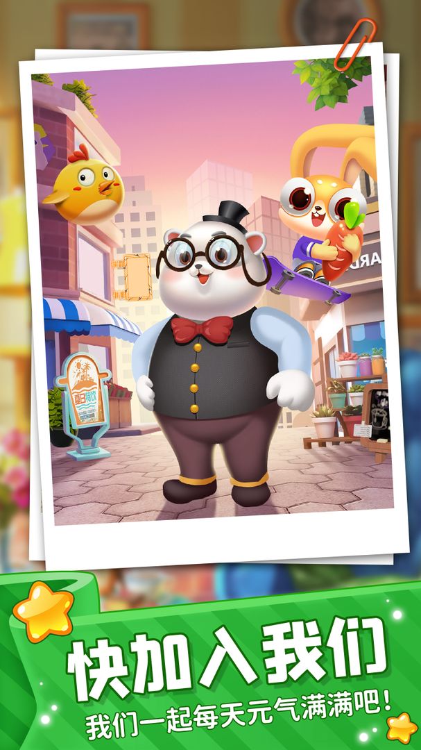 萌宠快乐消游戏截图