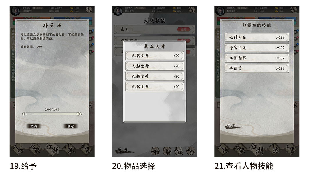 回首江湖游戏截图