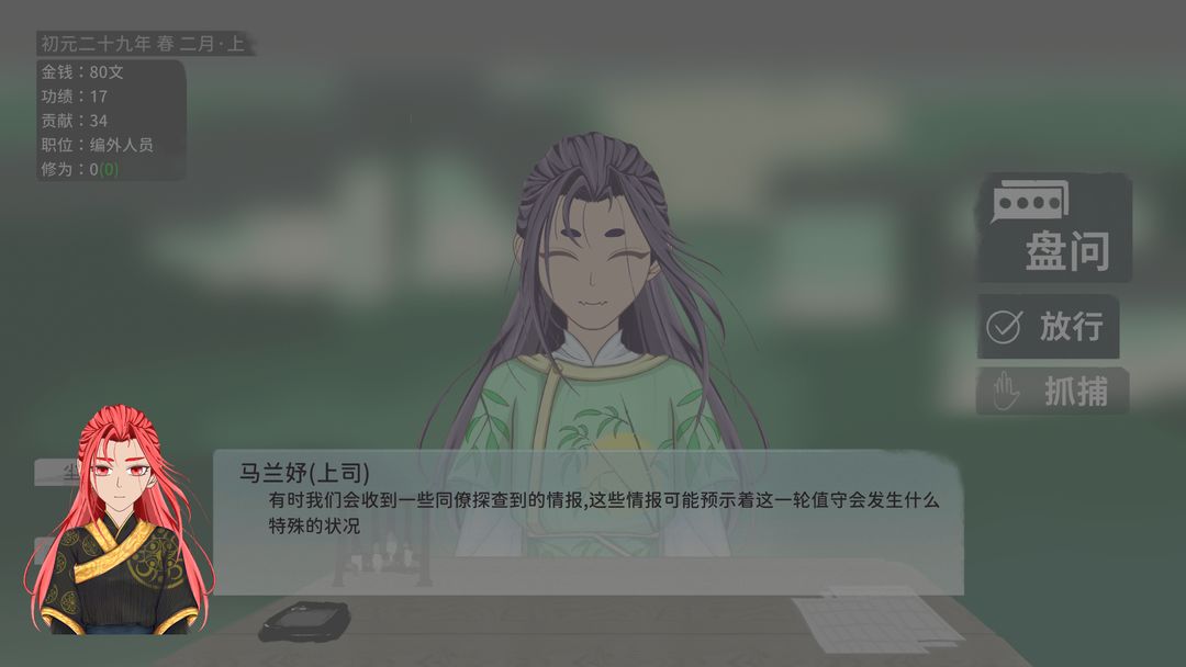 大胤守门人游戏截图