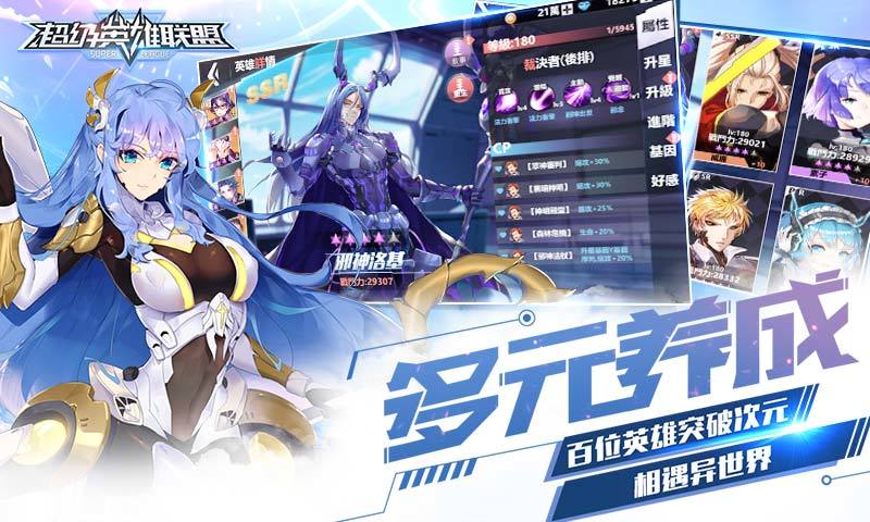 超级英雄联盟游戏截图