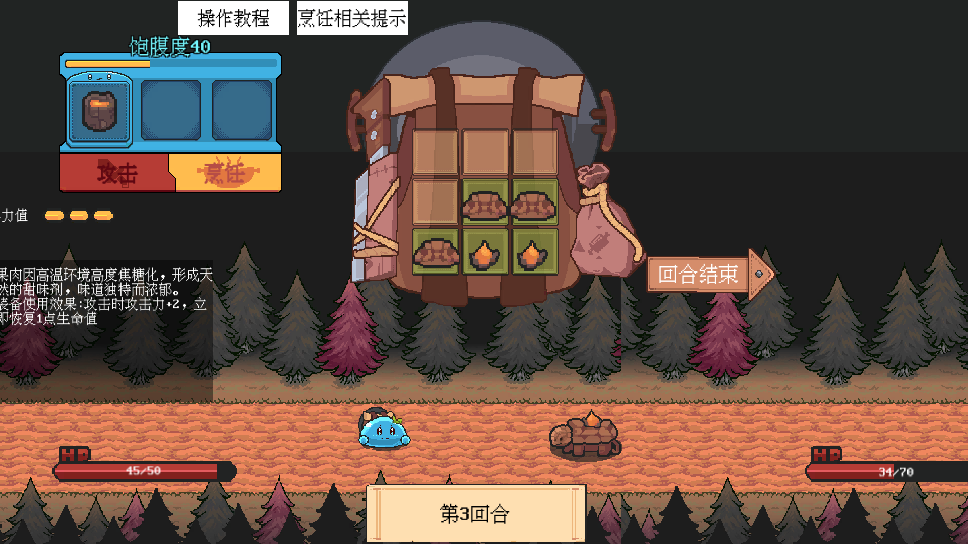 萤火饭游戏截图