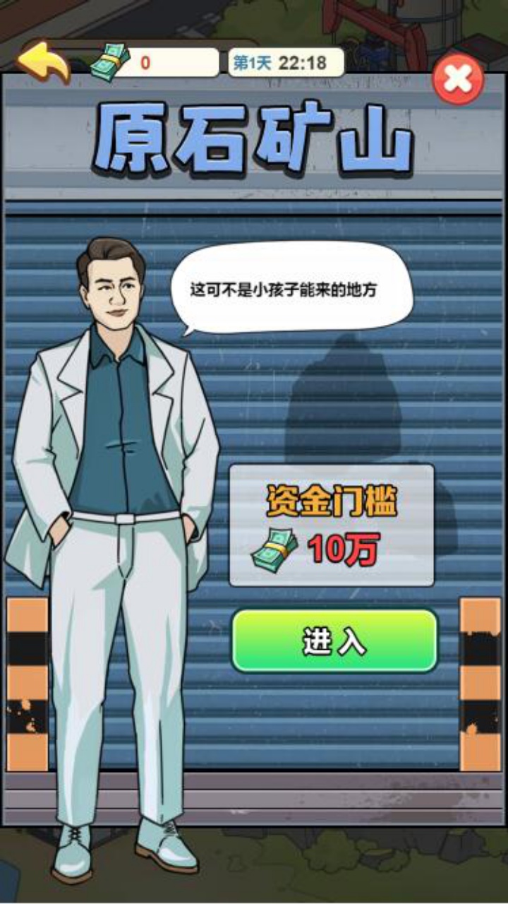 人生逆袭记男人逆袭记你养我啊游戏截图