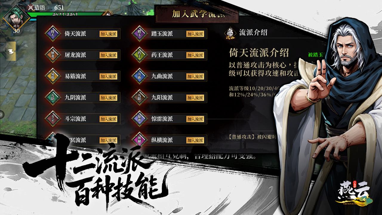 自由江湖游戏截图