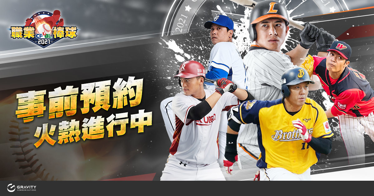 CPBL 2021游戏截图