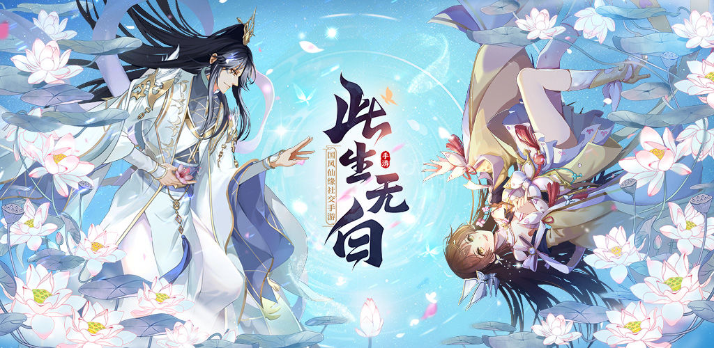 此生无白