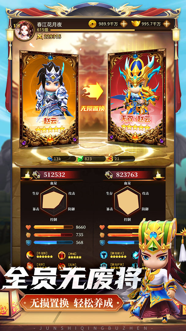 军师请布阵游戏截图